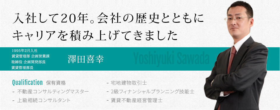 “入社して20年。会社の歴史とともにキャリアを積み上げてきました”