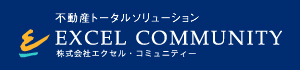 不動産トータルソリューション｜株式会社　エクセル・コミュニティー